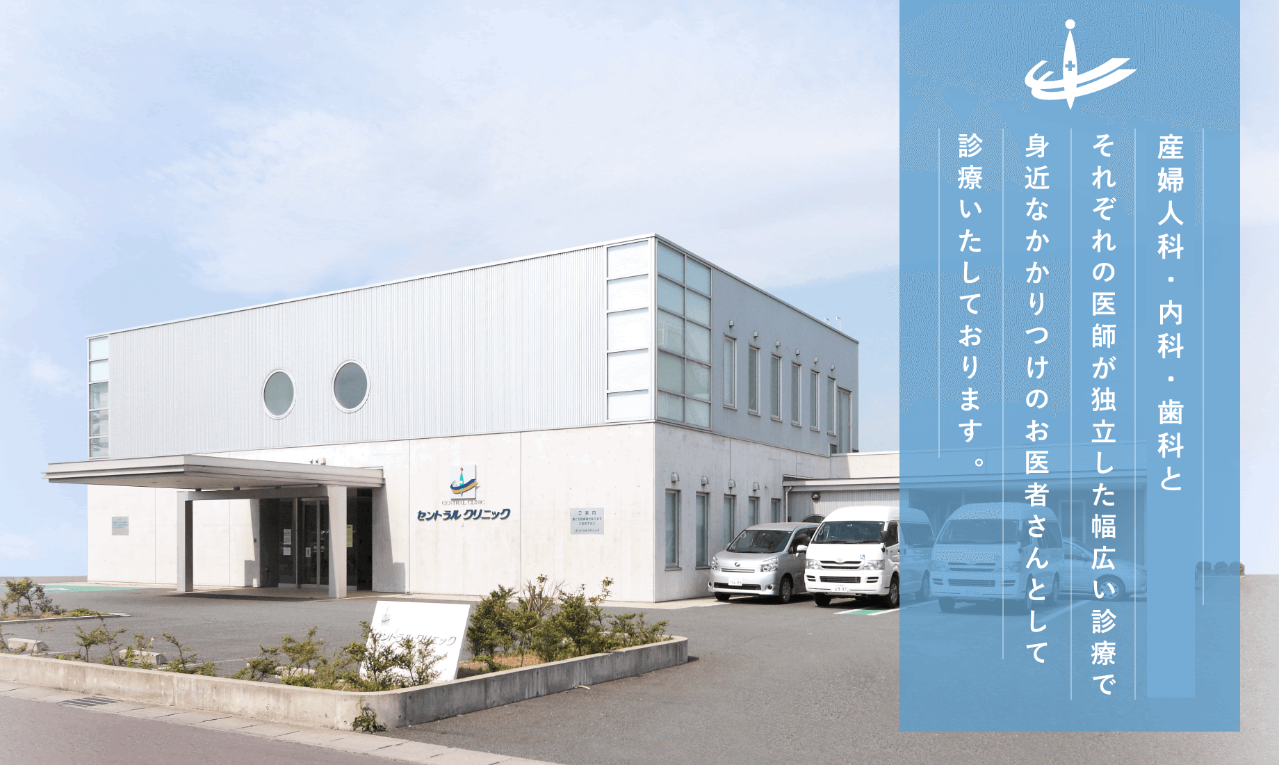 クリニック セントラル
